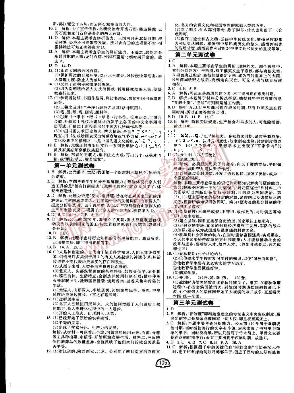 2015年鐘書金牌新教材全練七年級(jí)歷史上冊人教版 第11頁