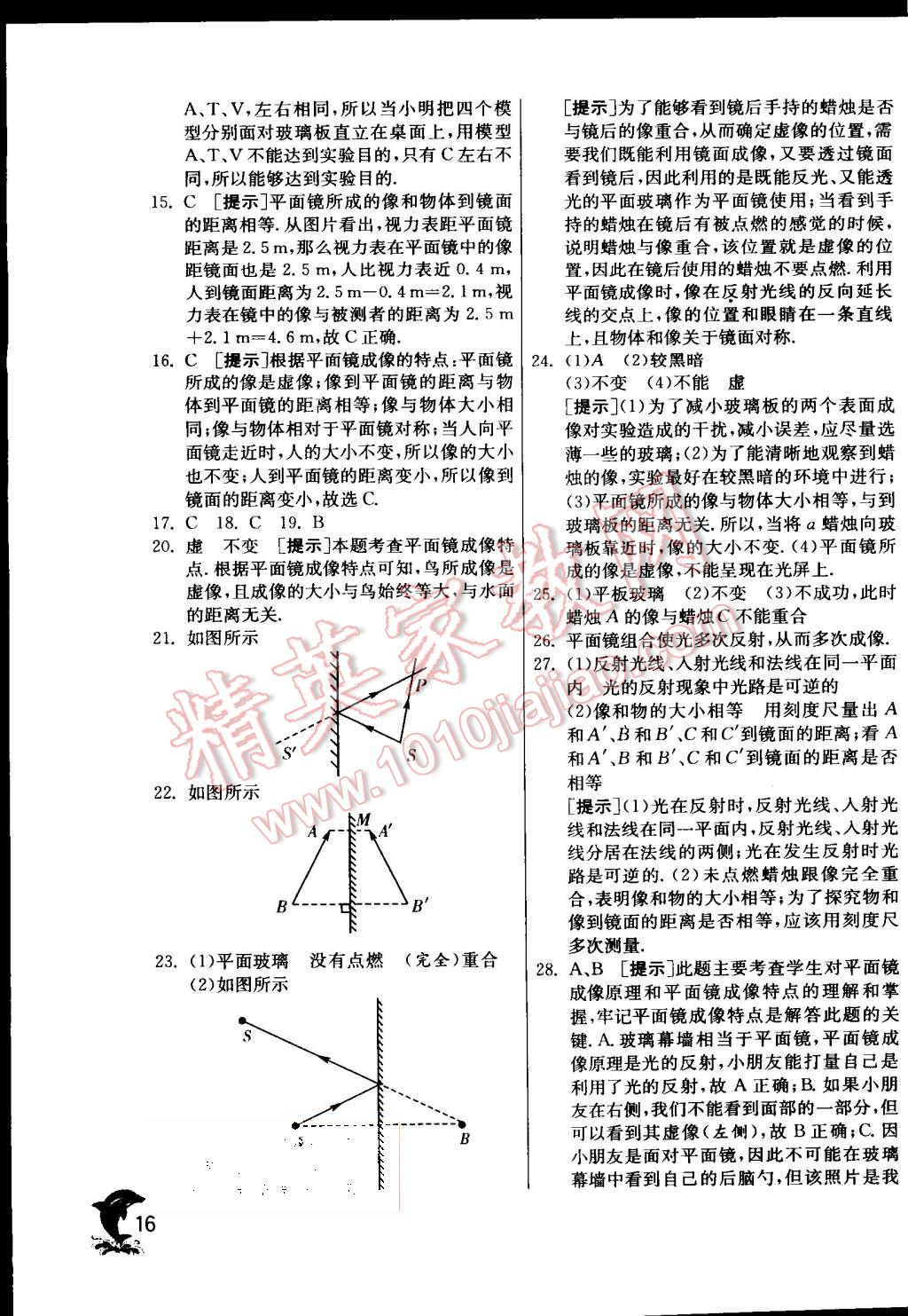 2015年實驗班提優(yōu)訓練八年級物理上冊滬粵版 第17頁