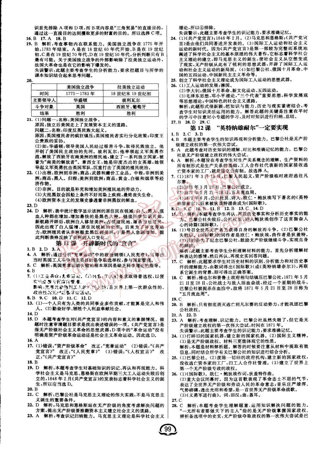 2015年鐘書金牌新教材全練九年級(jí)歷史上冊(cè)北師大版 第5頁(yè)