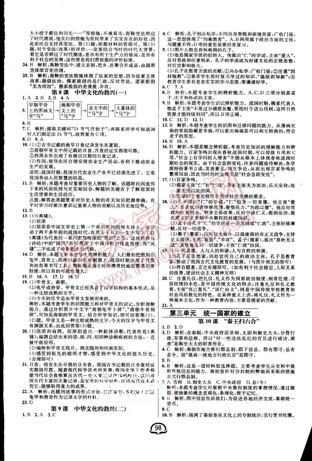 2015年鐘書金牌新教材全練七年級(jí)歷史上冊(cè)人教版 第4頁(yè)