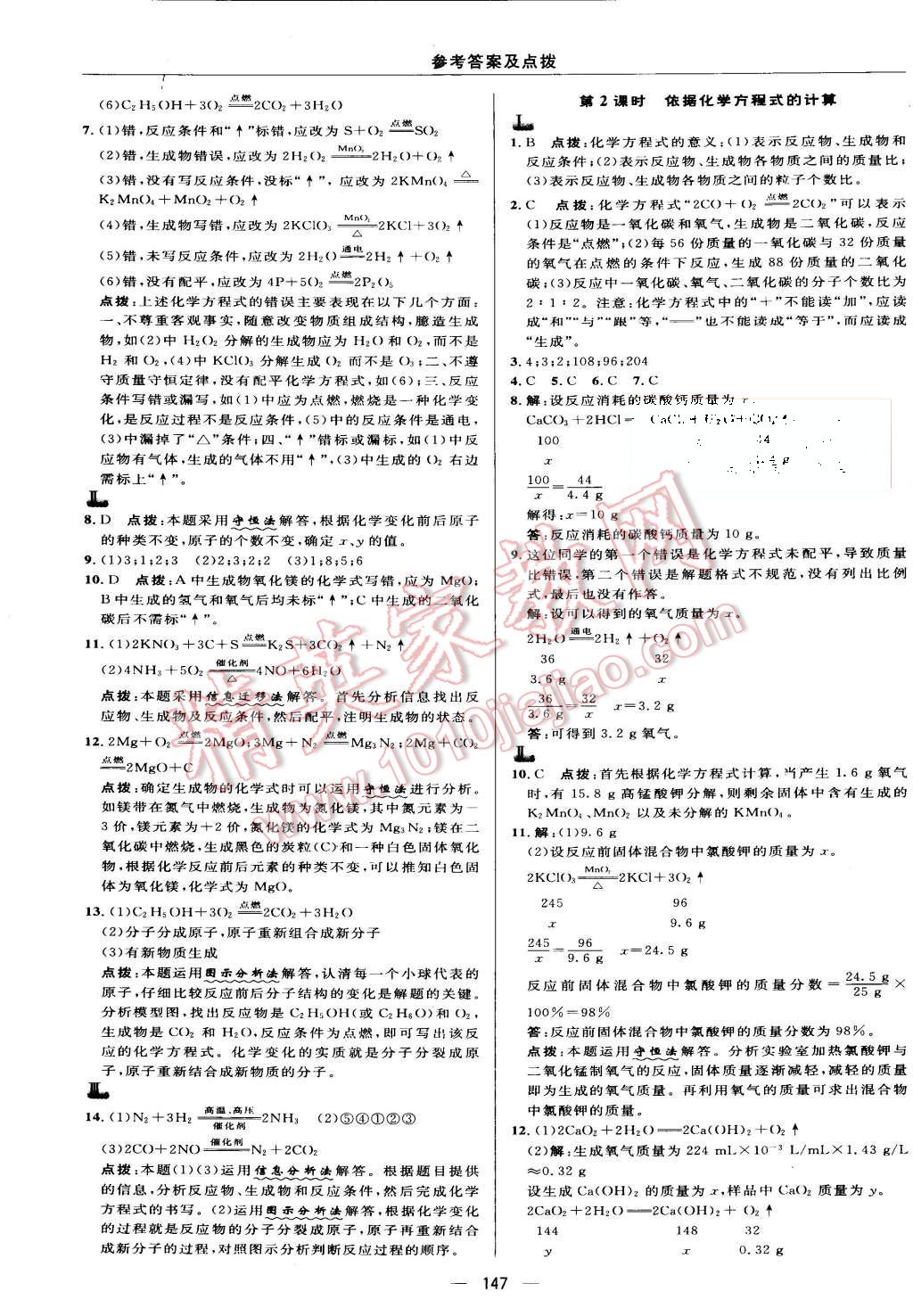 2015年綜合應(yīng)用創(chuàng)新題典中點九年級化學(xué)上冊滬教版 第21頁