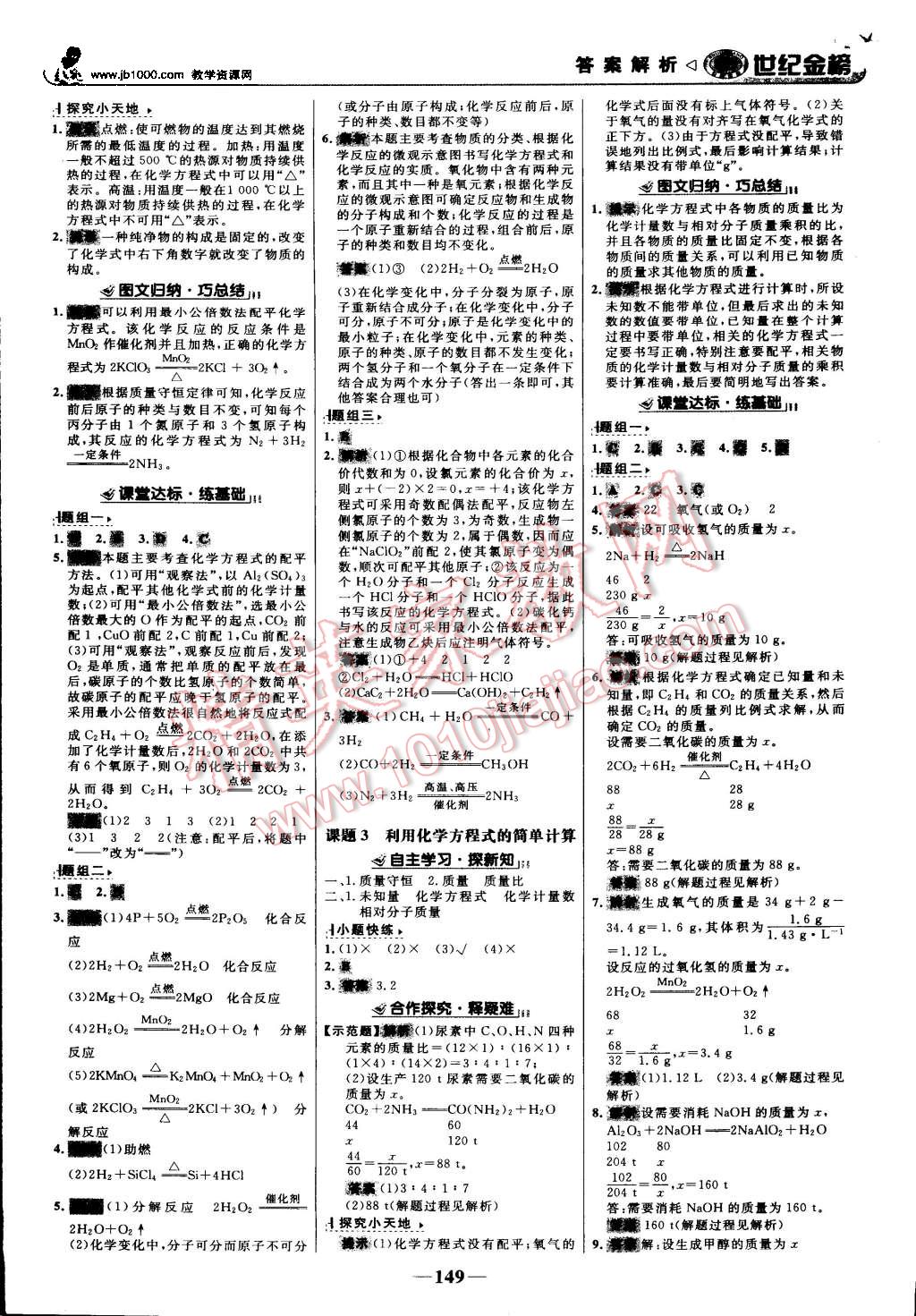 2015年世紀金榜金榜學案九年級化學上冊人教版 第10頁