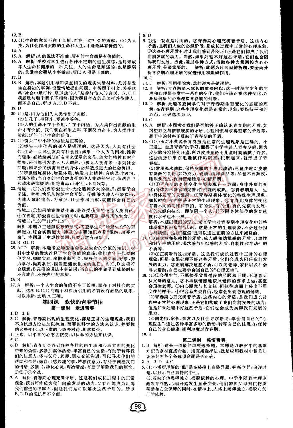 2015年鐘書金牌新教材全練七年級思想品德上冊人教版 第4頁