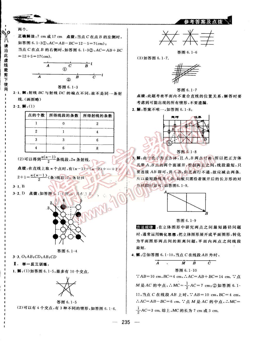 2015年特高級教師點撥七年級數(shù)學上冊蘇科版 第31頁