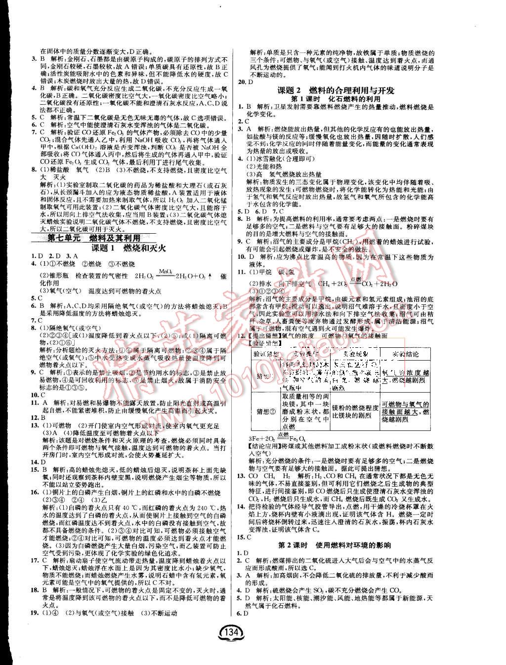 2015年钟书金牌新教材全练九年级化学上册人教版 第12页