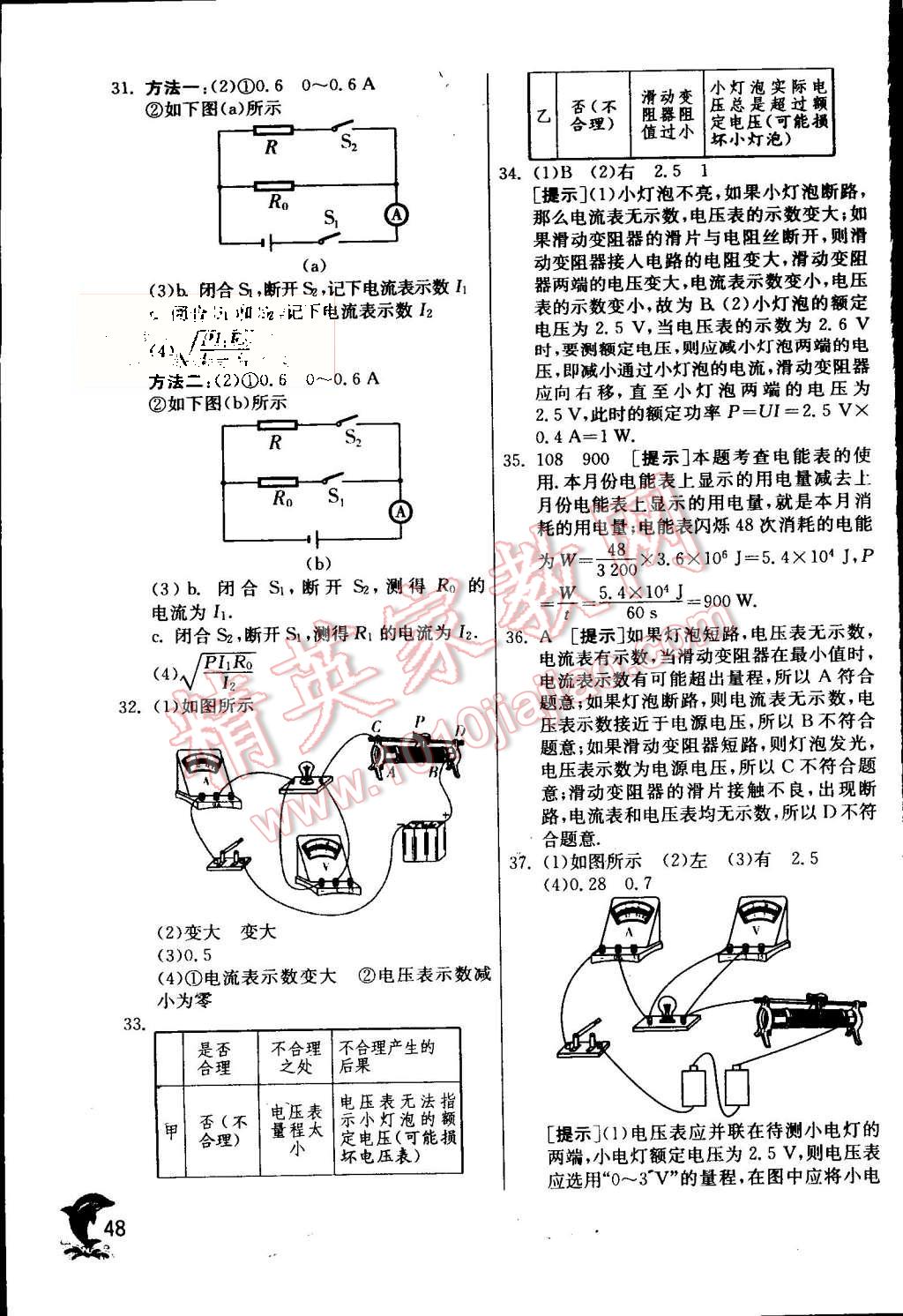 2015年實(shí)驗(yàn)班提優(yōu)訓(xùn)練九年級(jí)物理上冊(cè)滬粵版 第52頁(yè)