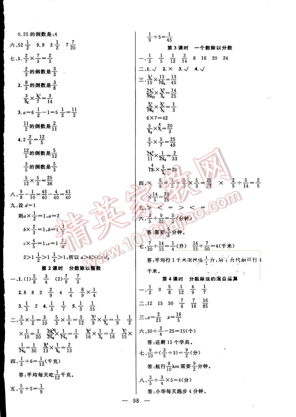 2015年百分學(xué)生作業(yè)本題練王六年級數(shù)學(xué)上冊人教版 第4頁