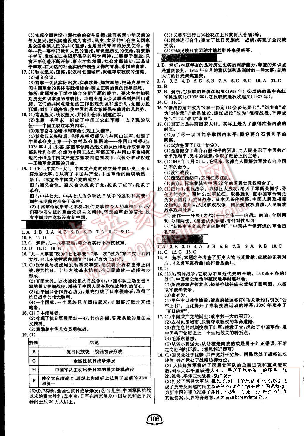 2015年钟书金牌新教材全练八年级历史上册北师大版 第8页