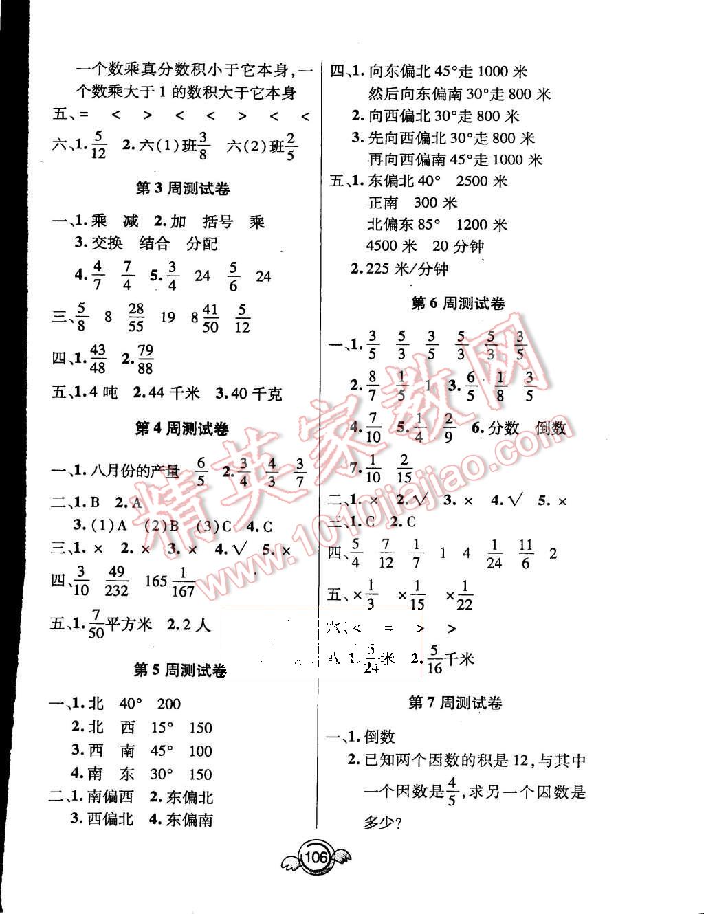 2015年一本好卷六年級數(shù)學上冊人教版 第6頁