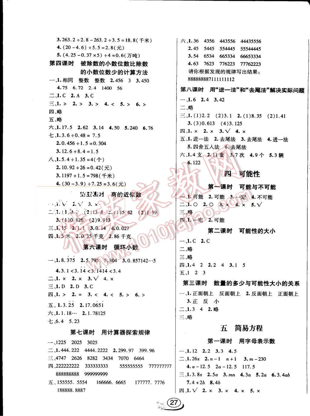 2015年全能測(cè)控課堂練習(xí)五年級(jí)數(shù)學(xué)上冊(cè)人教版 第3頁(yè)