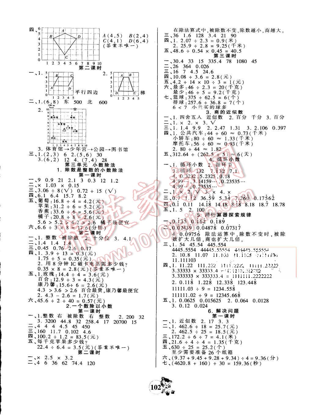 2015年創(chuàng)維新課堂五年級數(shù)學上冊人教版 第2頁