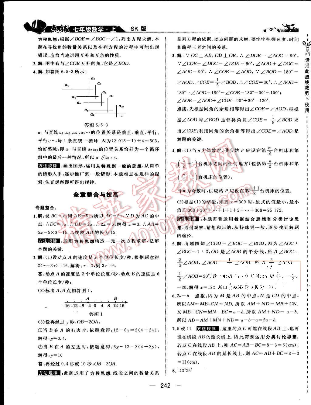 2015年特高级教师点拨七年级数学上册苏科版 第38页