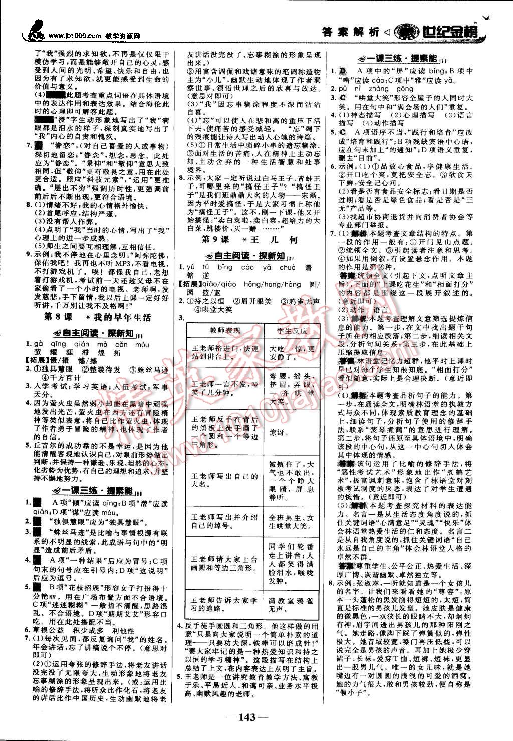 2015年世紀(jì)金榜金榜學(xué)案七年級語文上冊人教版 第4頁