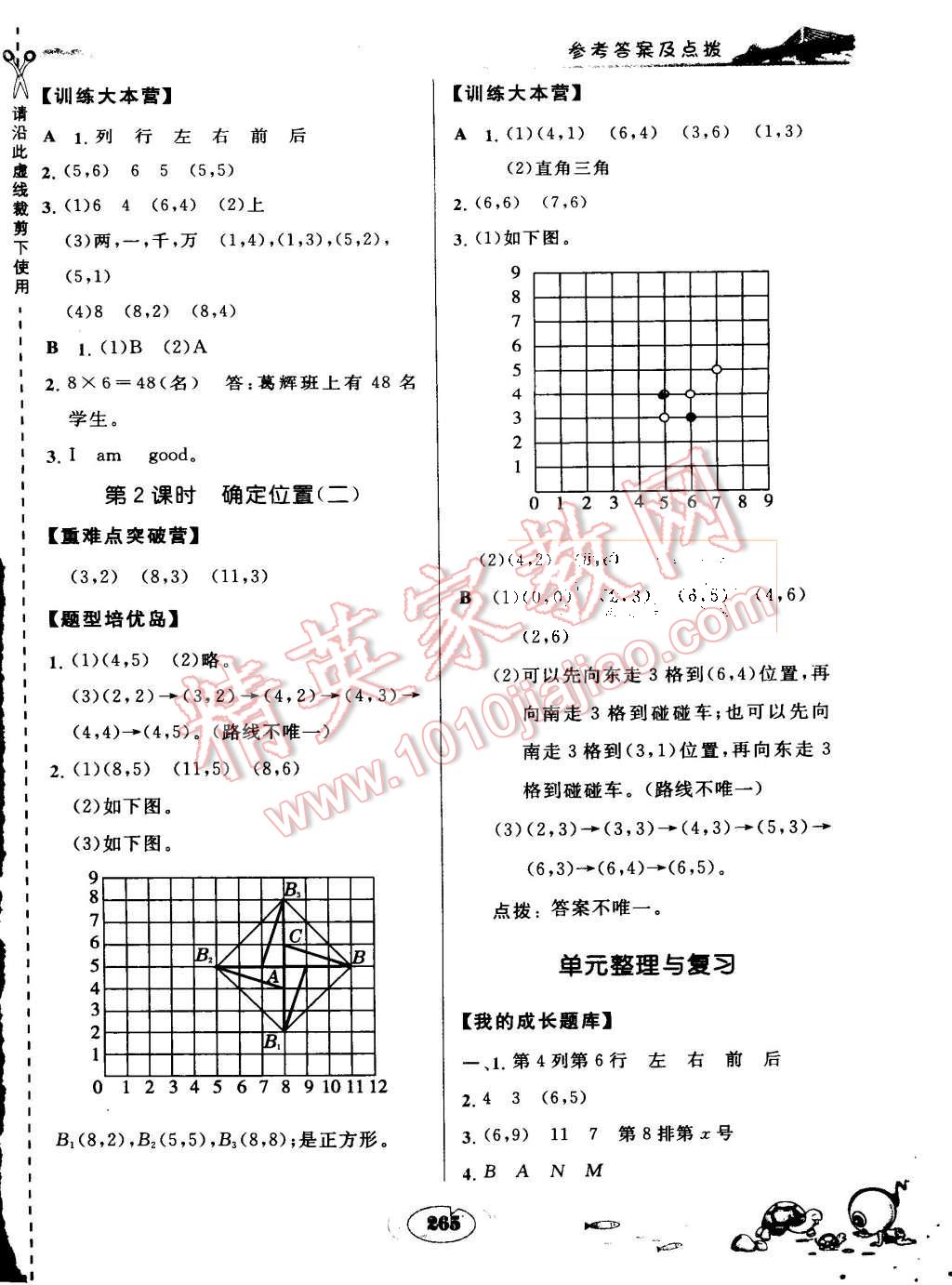 2015年特高级教师点拨五年级数学上册苏教版 第33页