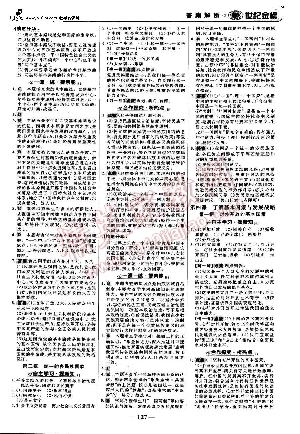 2015年世纪金榜金榜学案九年级思想品德全一册人教版 第4页