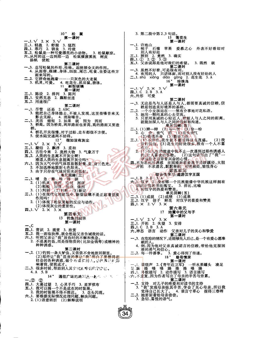 2015年世紀(jì)百通課時(shí)作業(yè)五年級(jí)語文上冊(cè)人教版 第2頁(yè)