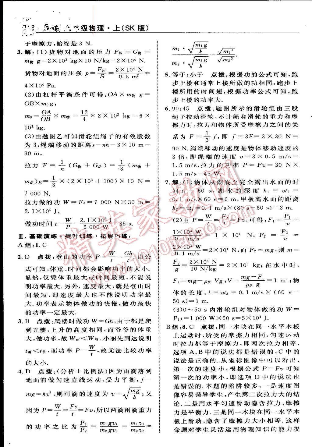 2015年特高級(jí)教師點(diǎn)撥九年級(jí)物理上冊(cè)蘇科版 第12頁(yè)