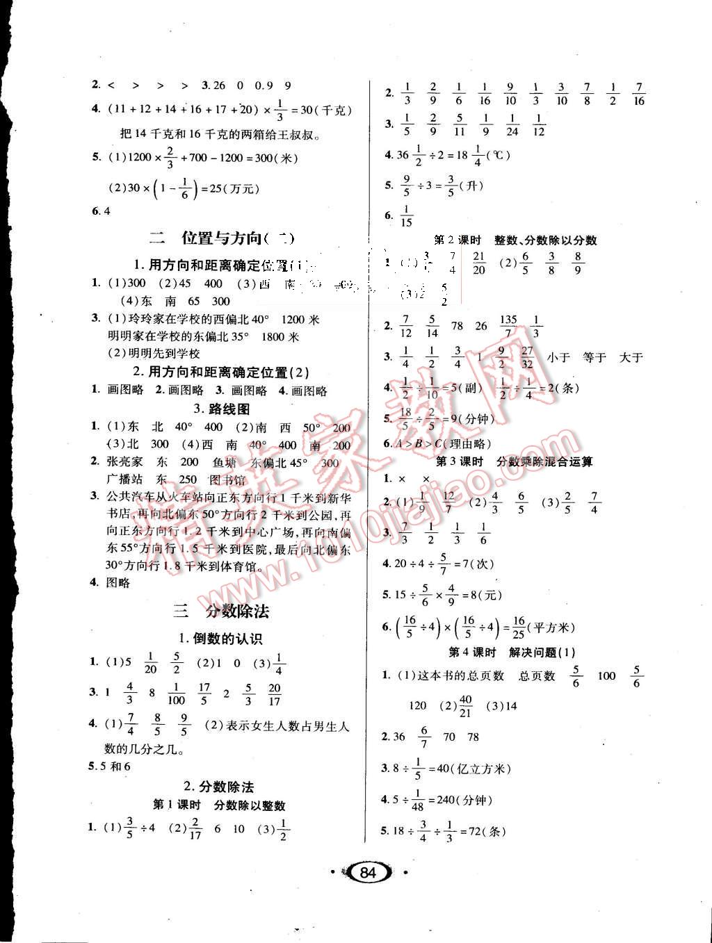 2015年小學(xué)生1課3練培優(yōu)作業(yè)本六年級數(shù)學(xué)上冊人教版 第2頁