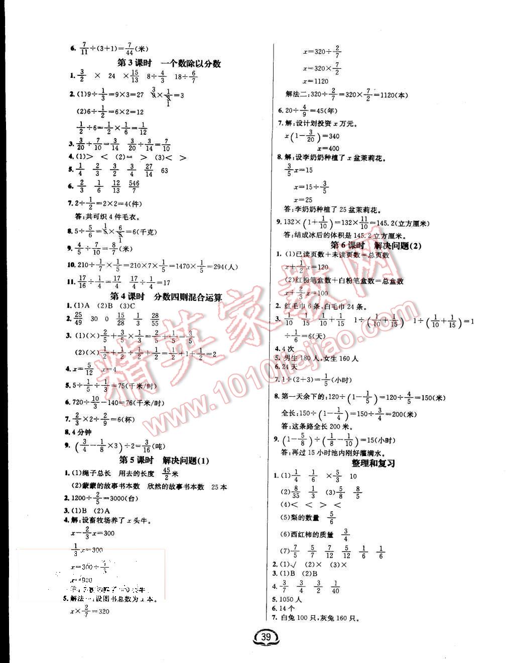 2015年钟书金牌新教材全练六年级数学上册人教版 第3页