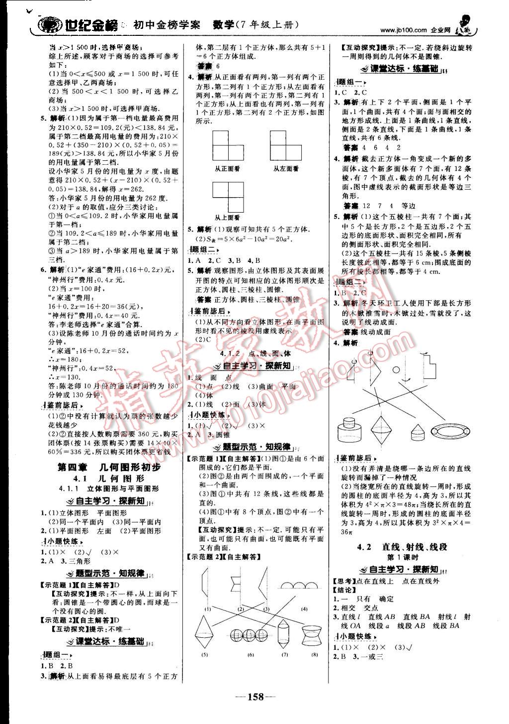 2015年世紀金榜金榜學案七年級數(shù)學上冊人教版 第11頁