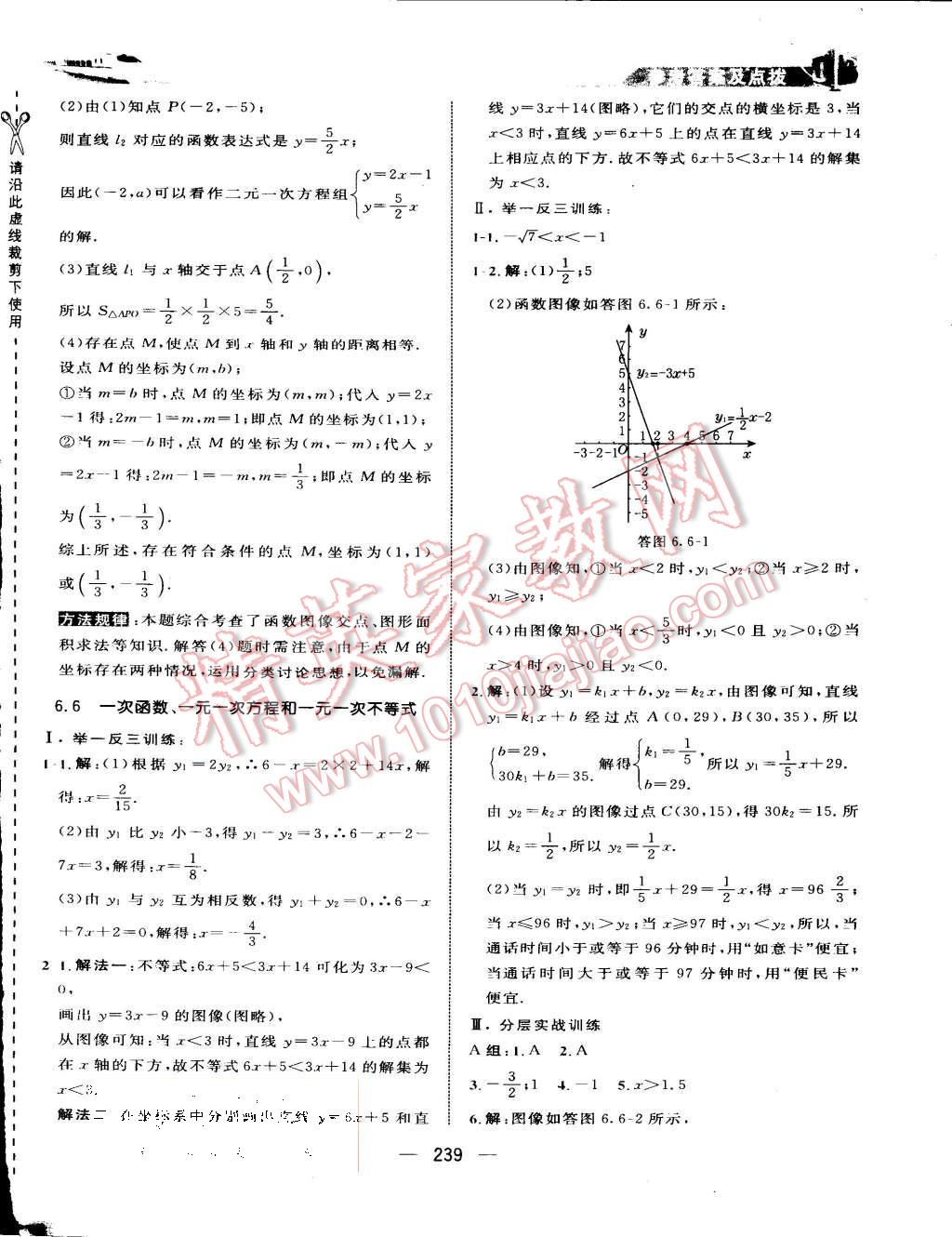 2015年特高級教師點撥八年級數(shù)學(xué)上冊蘇科版 第54頁