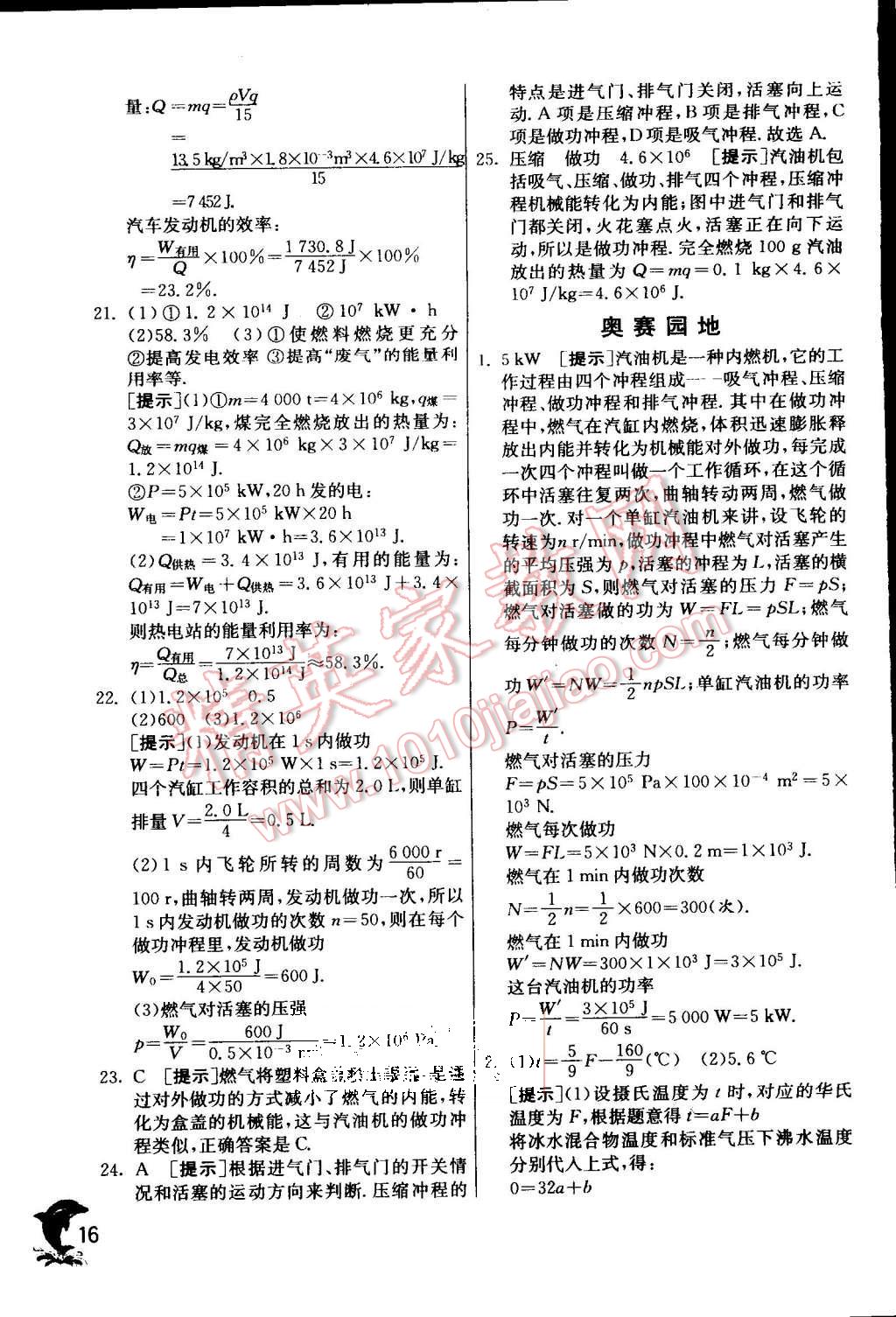 2015年实验班提优训练九年级物理上册沪粤版 第17页