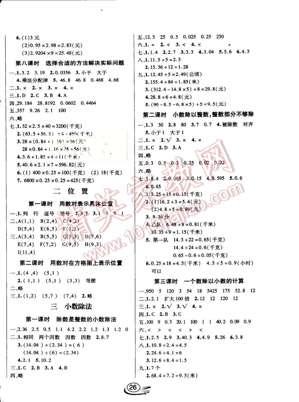 2015年全能測(cè)控課堂練習(xí)五年級(jí)數(shù)學(xué)上冊(cè)人教版 第2頁(yè)