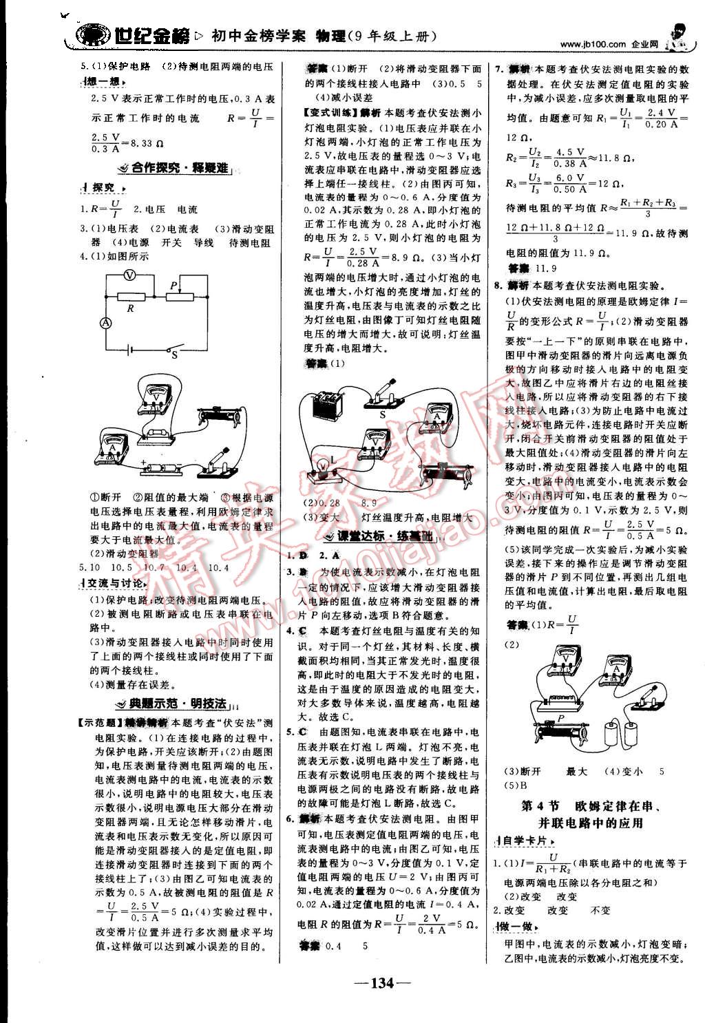 2015年世紀(jì)金榜金榜學(xué)案九年級(jí)物理上冊(cè)人教版 第11頁(yè)