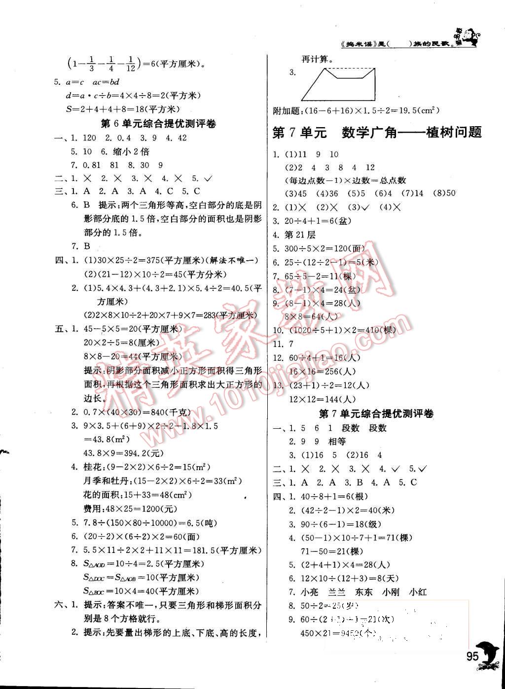 2015年實(shí)驗(yàn)班提優(yōu)訓(xùn)練五年級(jí)數(shù)學(xué)上冊人教版 第12頁