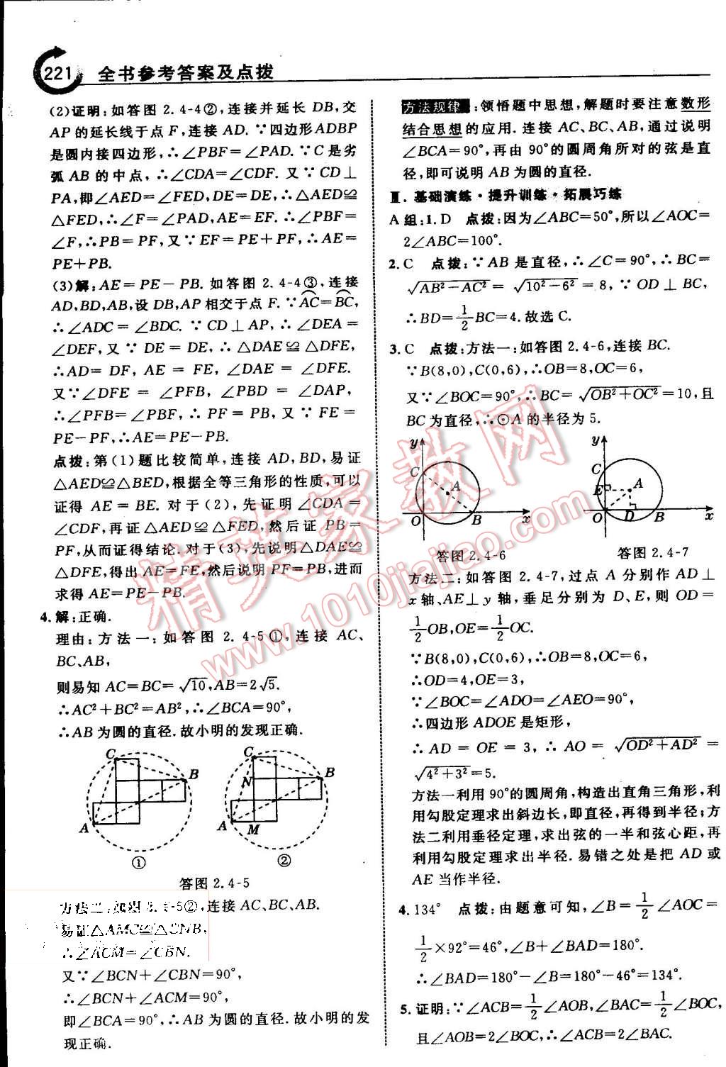 2015年特高級(jí)教師點(diǎn)撥九年級(jí)數(shù)學(xué)上冊(cè)蘇科版 第28頁