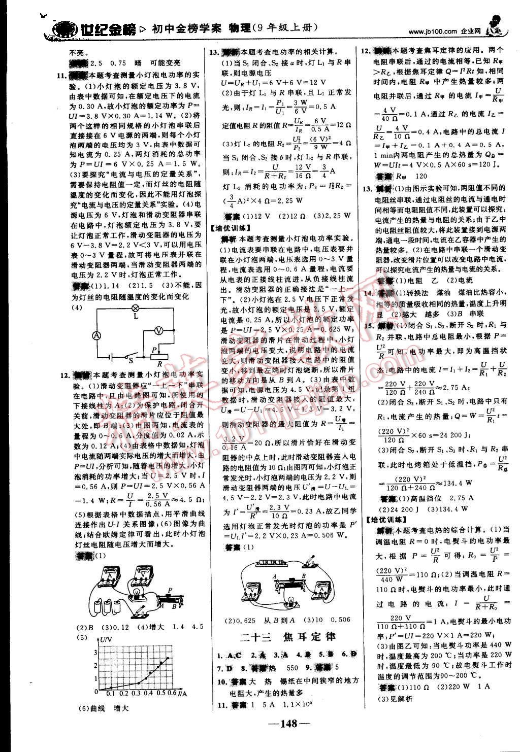 2015年世紀(jì)金榜金榜學(xué)案九年級(jí)物理上冊(cè)人教版 第25頁(yè)