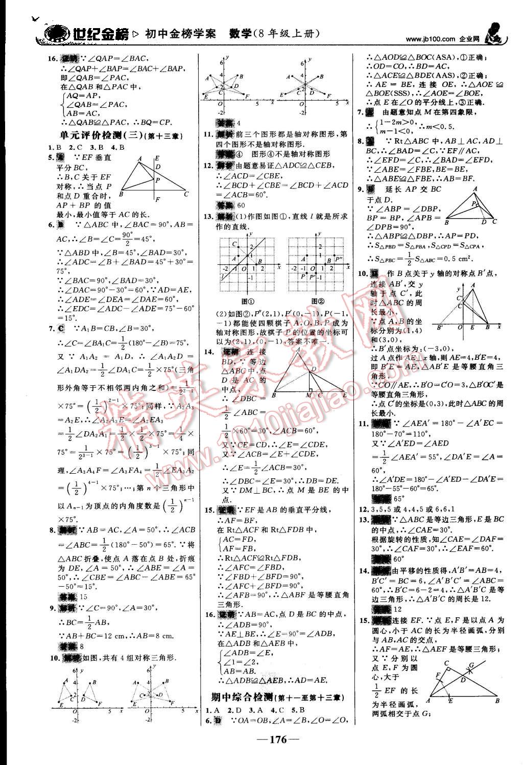 2015年世纪金榜金榜学案八年级数学上册人教版 第29页