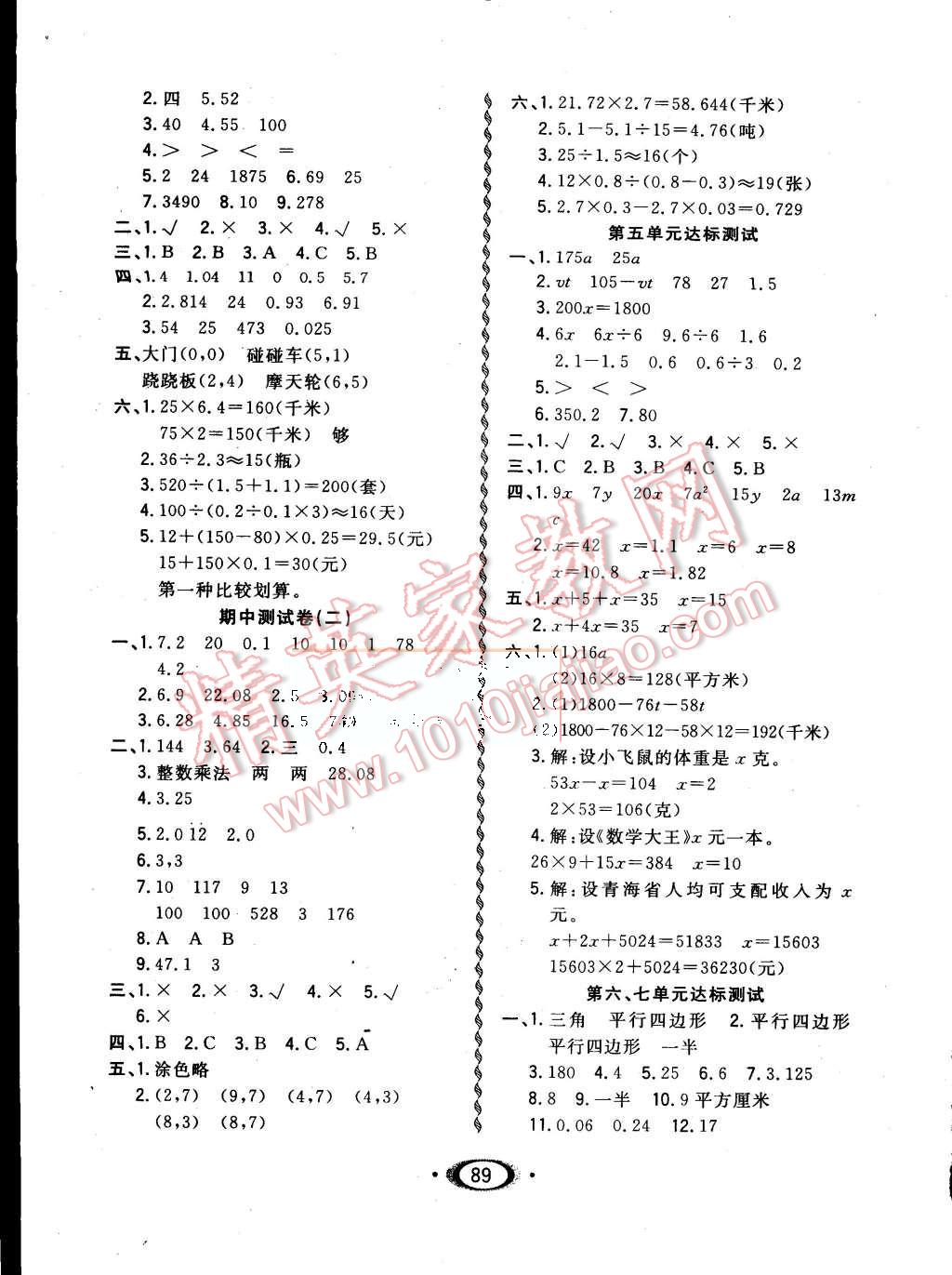 2015年小學生1課3練培優(yōu)作業(yè)本五年級數(shù)學上冊人教版 第7頁