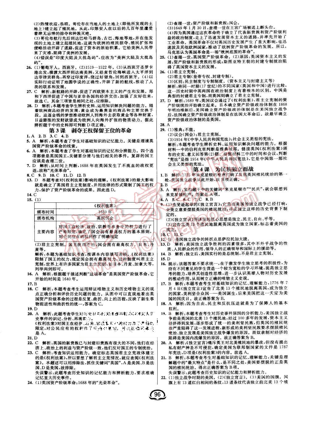 2015年鐘書金牌新教材全練九年級歷史上冊北師大版 第2頁