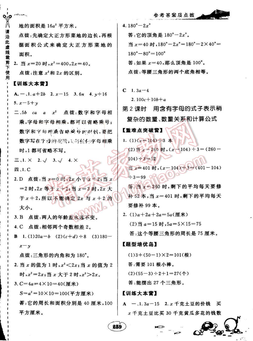 2015年特高级教师点拨五年级数学上册苏教版 第27页