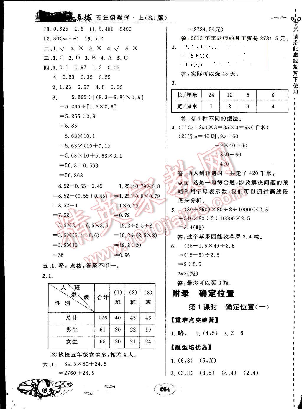 2015年特高级教师点拨五年级数学上册苏教版 第32页