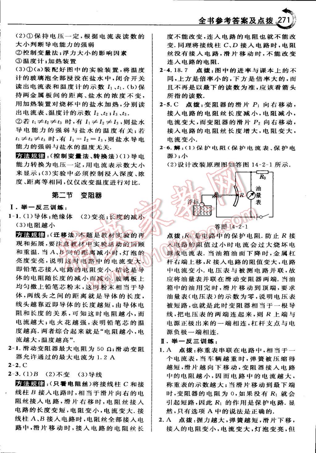 2015年特高级教师点拨九年级化学上册人教版 第3页