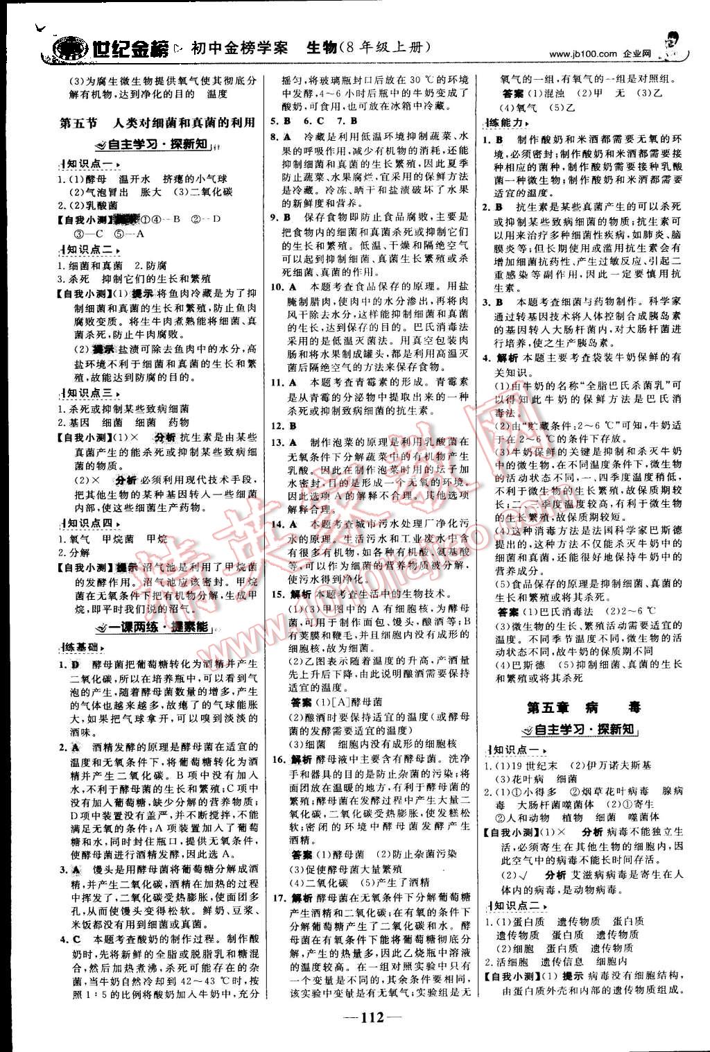 2015年世紀(jì)金榜金榜學(xué)案八年級(jí)生物上冊(cè)人教版 第13頁