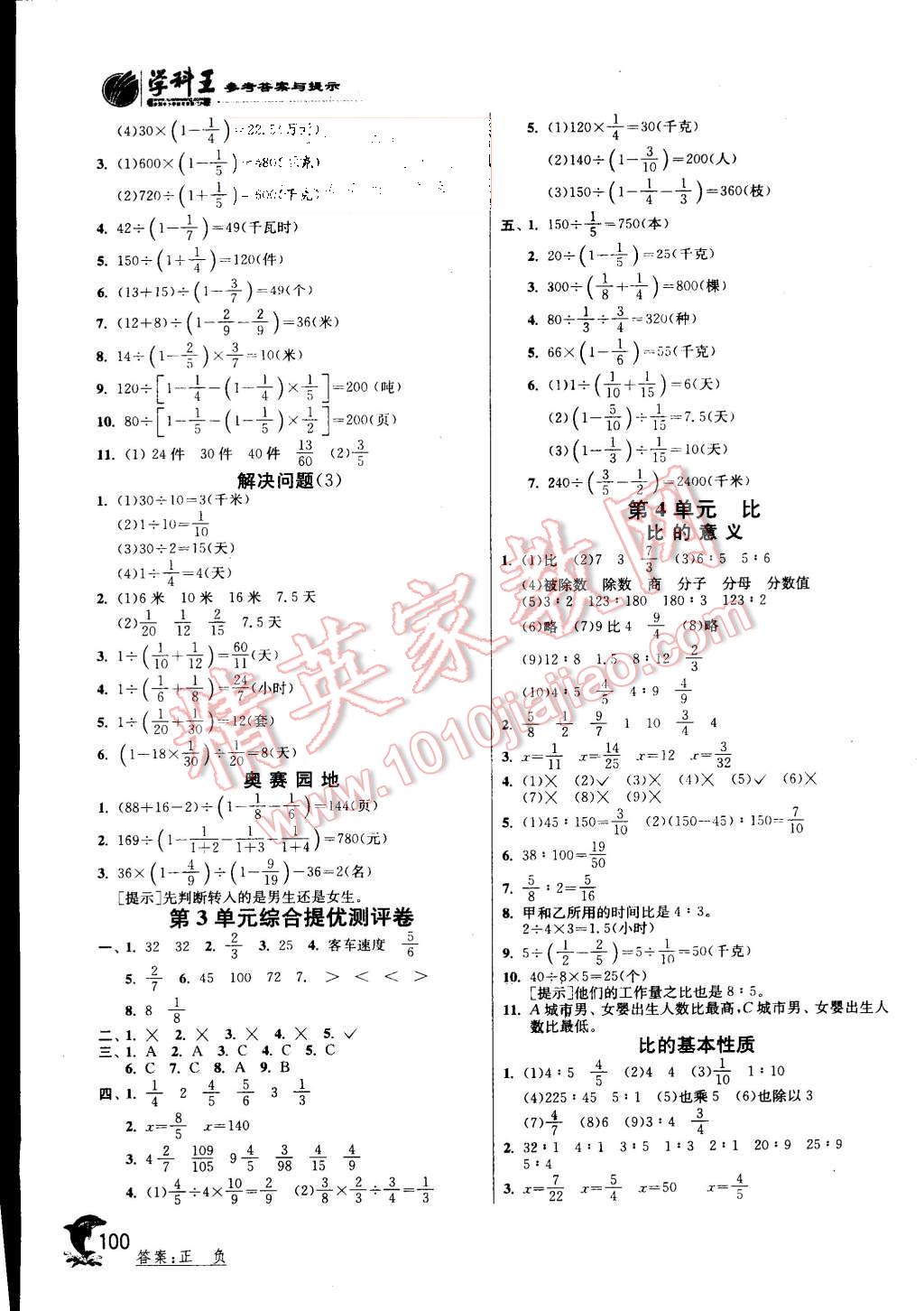 2015年實驗班提優(yōu)訓(xùn)練六年級數(shù)學(xué)上冊人教版 第5頁