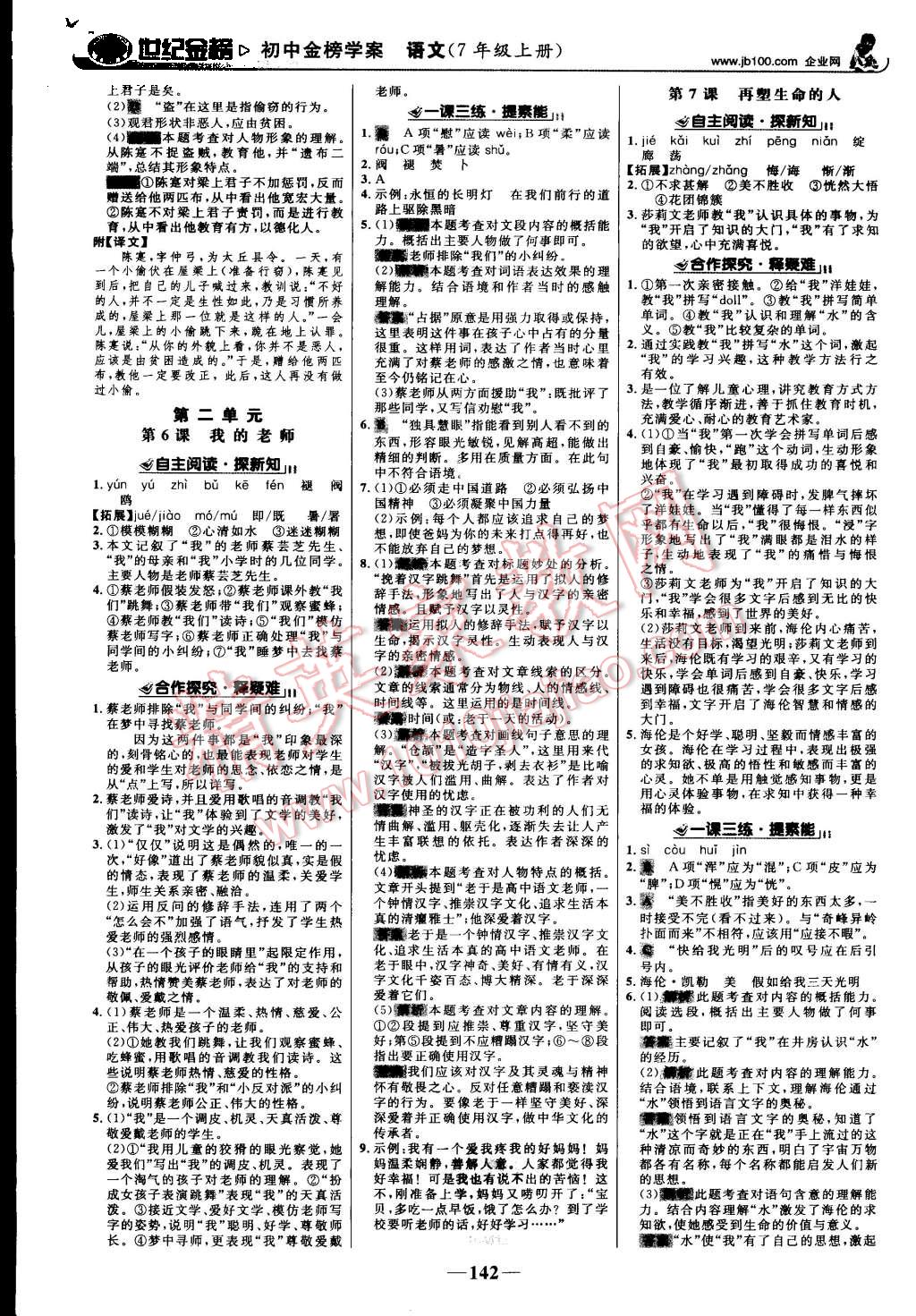 2015年世紀(jì)金榜金榜學(xué)案七年級(jí)語(yǔ)文上冊(cè)人教版 第3頁(yè)