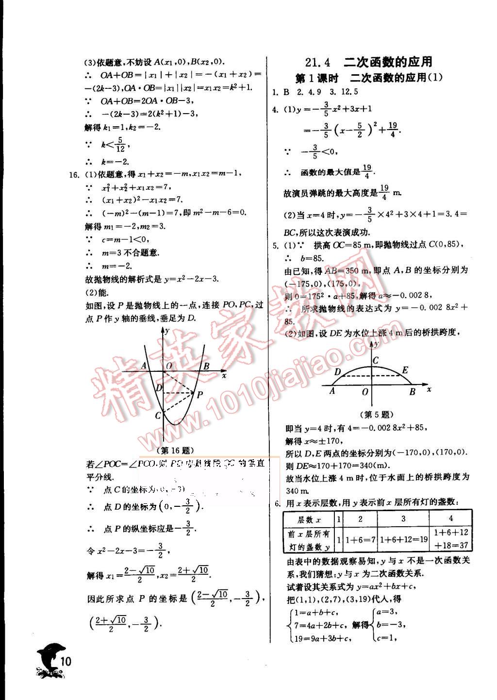 2015年實驗班提優(yōu)訓(xùn)練九年級數(shù)學(xué)上冊滬科版 第10頁