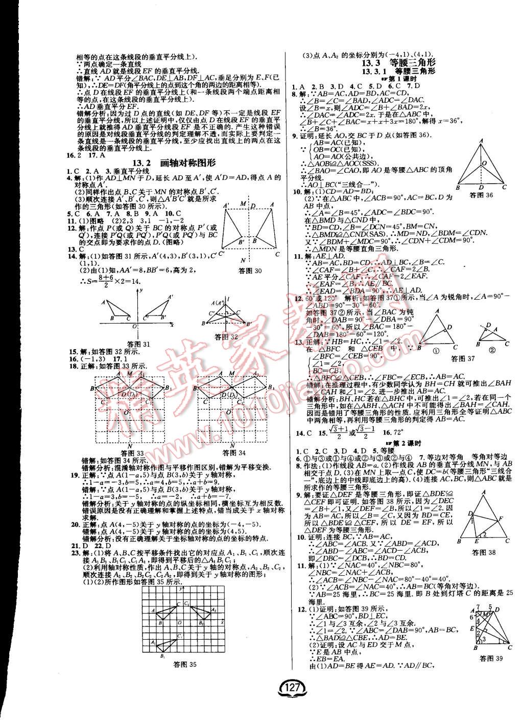 2015年鐘書金牌新教材全練八年級數(shù)學(xué)上冊人教版 第5頁