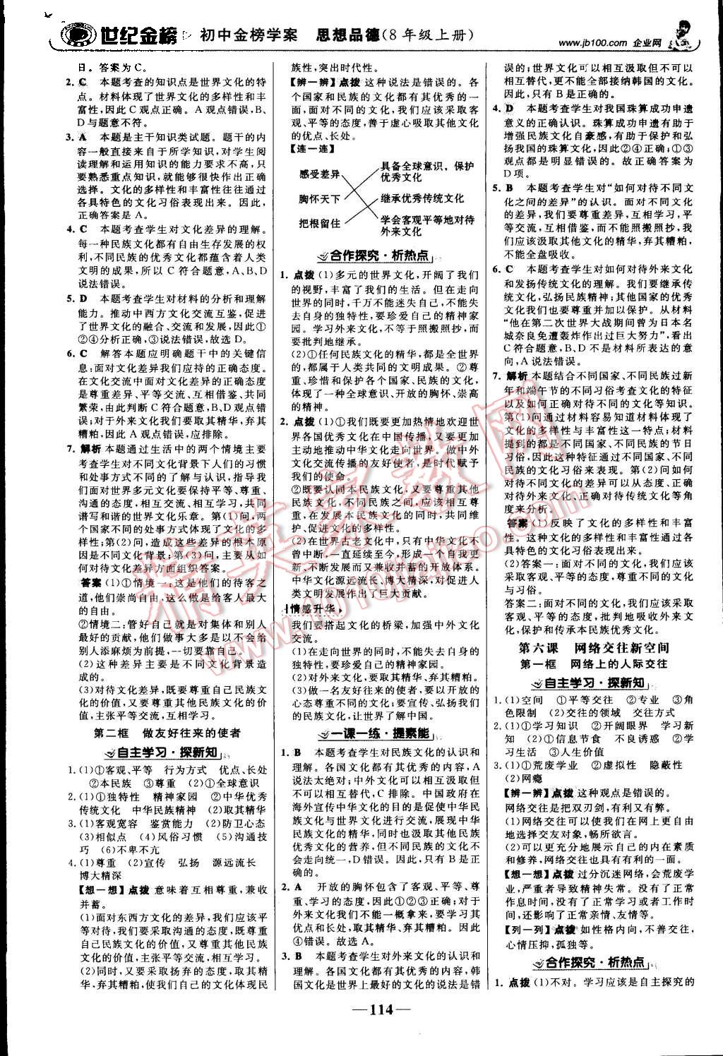 2015年世紀金榜金榜學案八年級思想品德上冊人教版 第7頁