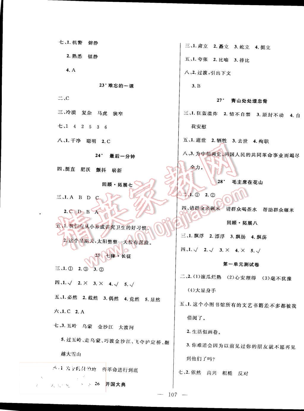 2015年百分學生作業(yè)本題練王五年級語文上冊人教版 第5頁