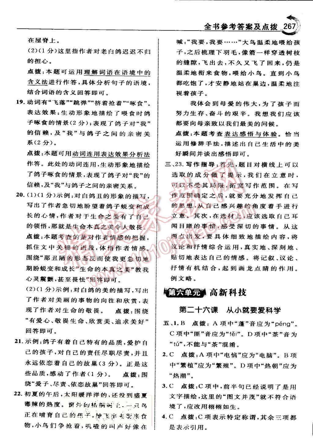 2015年特高級教師點撥八年級語文上冊蘇教版 第27頁