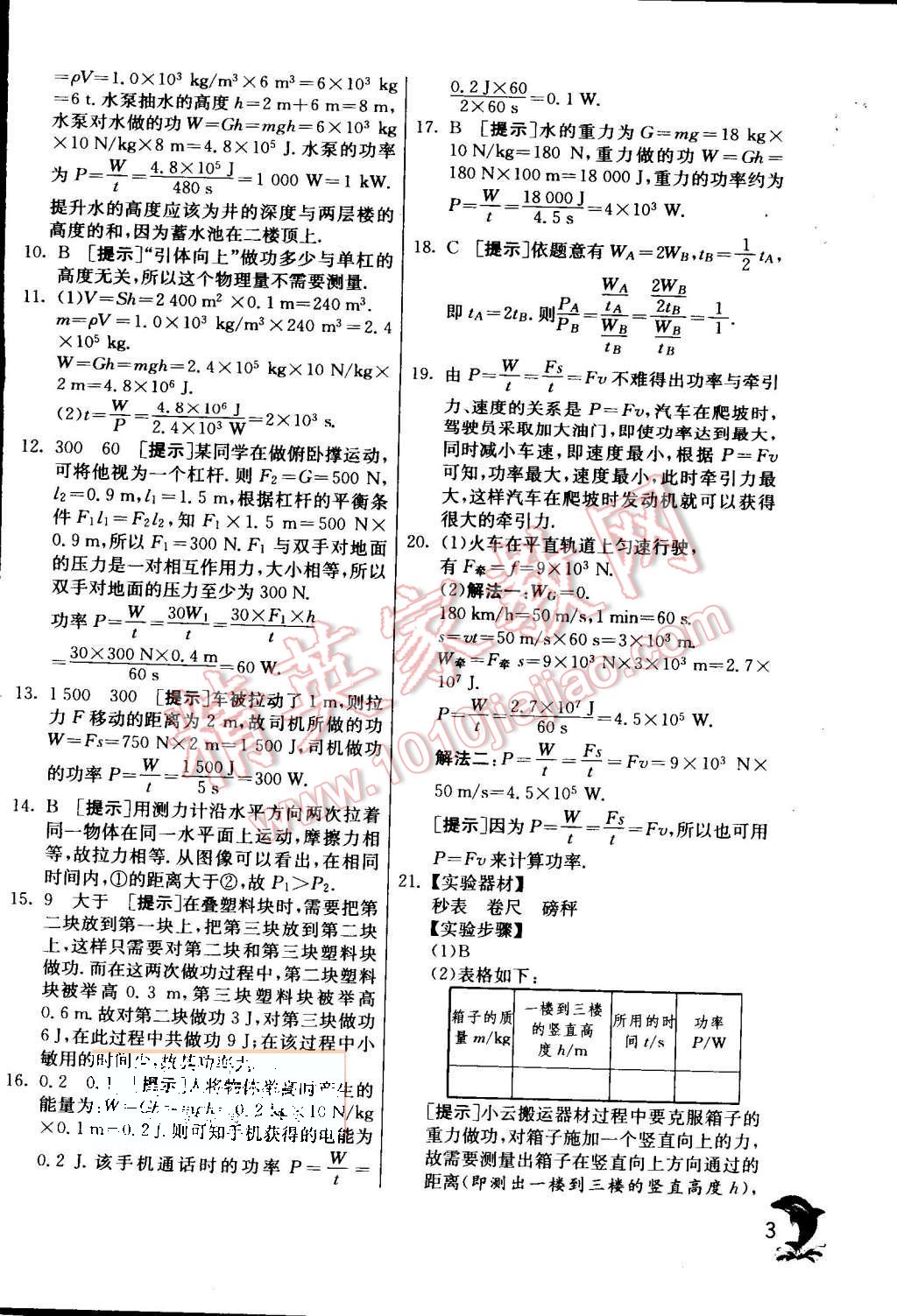 2015年实验班提优训练九年级物理上册沪粤版 第3页