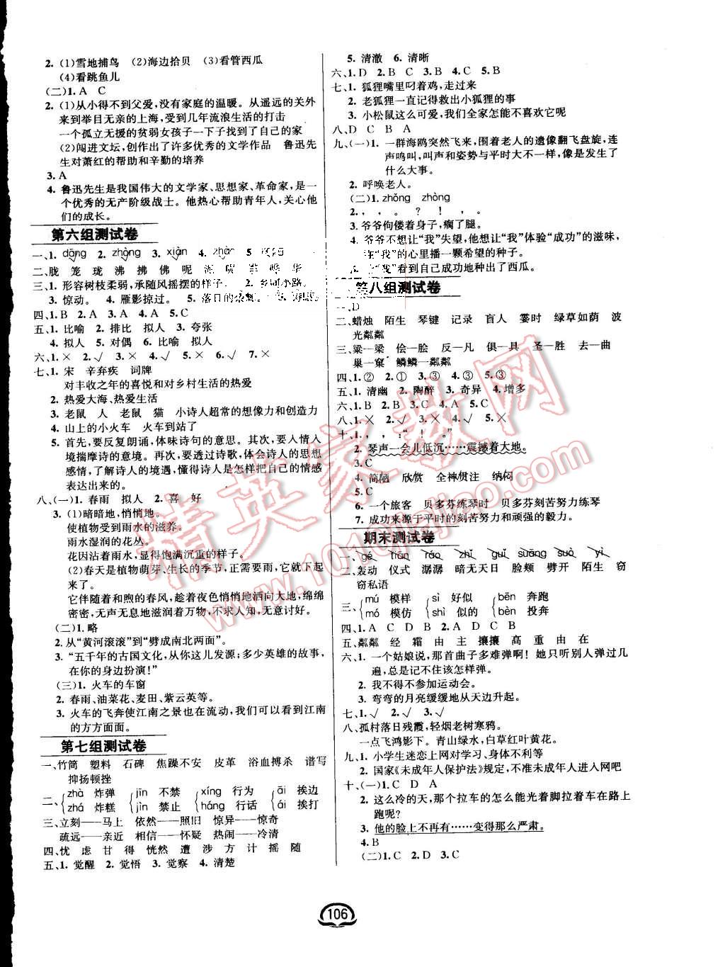 2015年鐘書金牌新教材全練六年級語文上冊人教版 第8頁