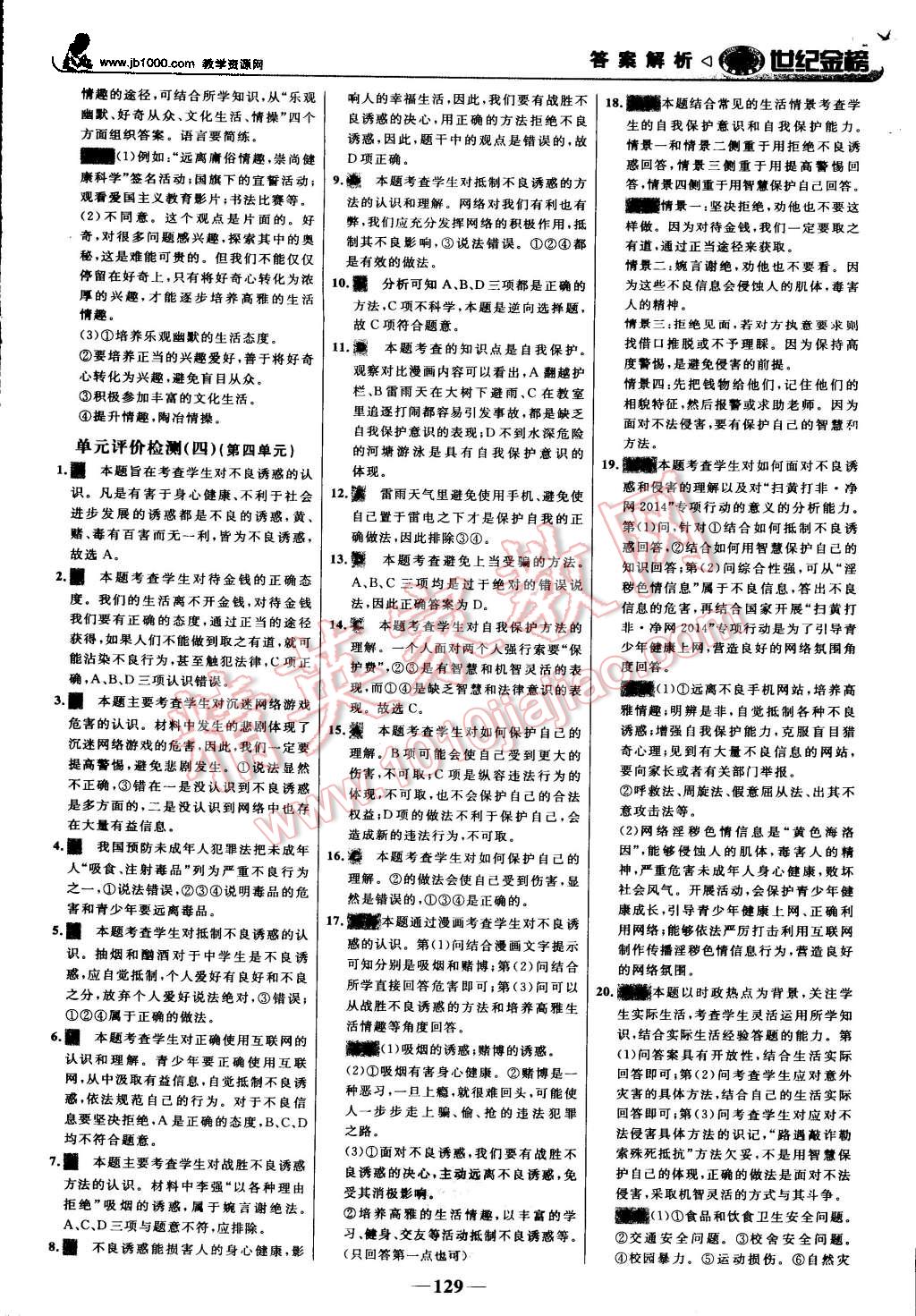 2015年世紀(jì)金榜金榜學(xué)案七年級思想品德上冊人教版 第22頁