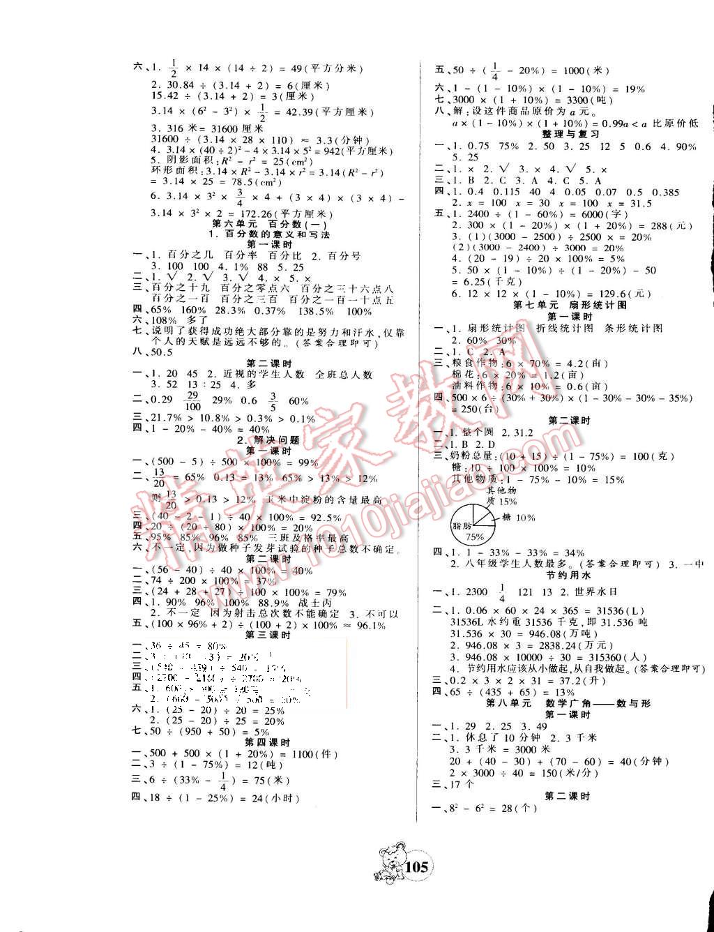 2015年創(chuàng)維新課堂六年級(jí)數(shù)學(xué)上冊(cè)人教版 第5頁