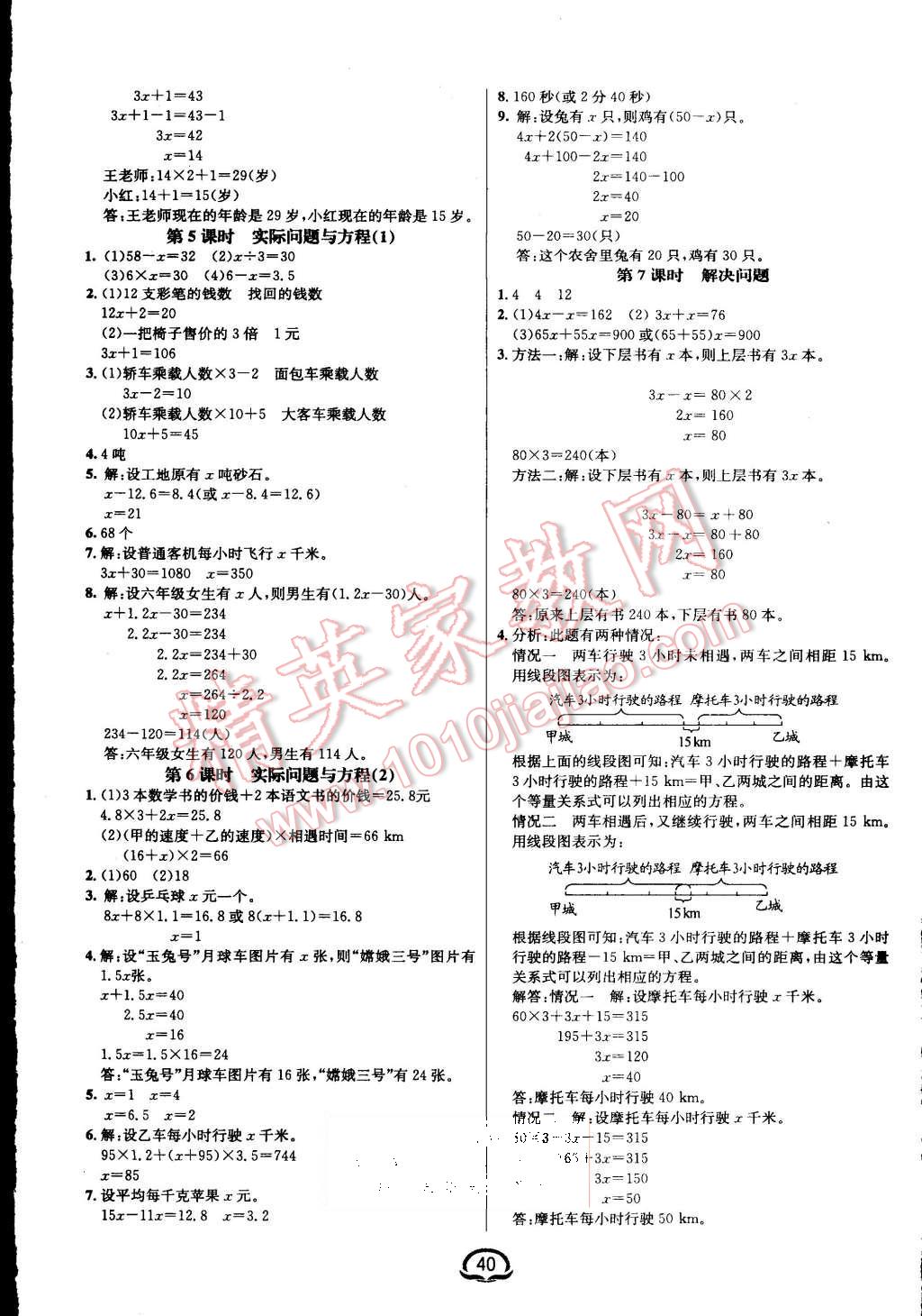 2015年鐘書金牌新教材全練五年級數(shù)學(xué)上冊人教版 第4頁